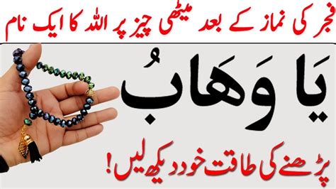 Allah Ka Ek Naam Or Surah Kouser Ka Powerfull Aml By Wazaif And Success