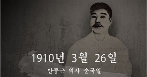 오늘 안중근 의사 순국 108주기 동양평화論 주목