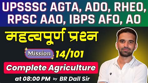 Agriculture Important Mcq Ao Aao Up Agta Ado Afo Br Dall Sir