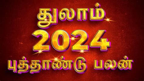 Thulam New Year Rasi Palan 2024 l தலம பததணட ரசபலன 2024