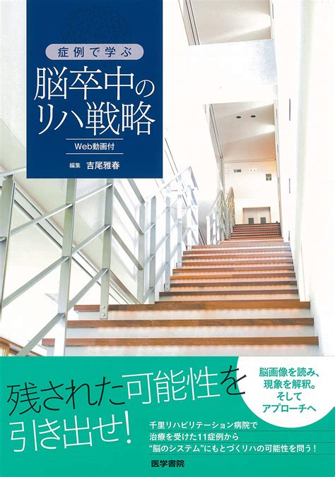 『おすすめの脳卒中理学療法本』を紹介！脳卒中認定理学療法士が選んだ書籍はどれ？ ゆーたかブログ