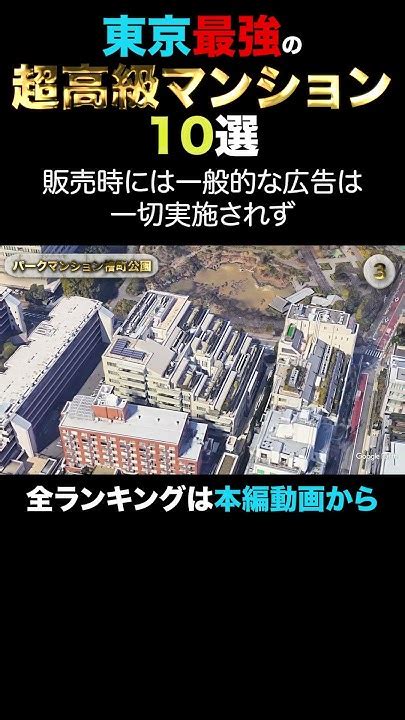 東京最強の超高級マンション その3 パークマンション檜町公園 高級マンション Youtube