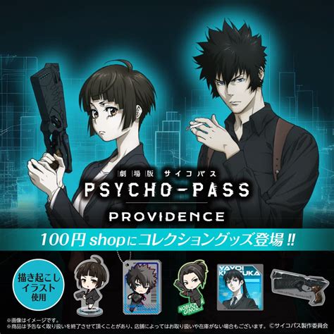 Friend Charactersから、全国の100円shopにて、コレクショングッズが発売決定！｜news｜アニメ『psycho Pass