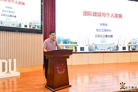 山东大学举办2022年新聘教职工入职培训 山东大学新闻网