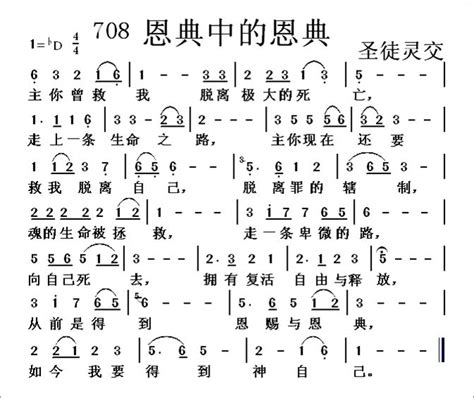 恩典中的恩典 简谱 其他专辑 基督教歌谱网基督教简谱网歌谱网 诗歌下载五线谱 钢琴谱 圣歌韩国英文网站迦南诗赞美诗乐队总谱