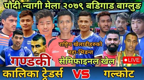 Galkot Vs Gandaki Kalika Traders Semifinal Live Volleyball Nwag