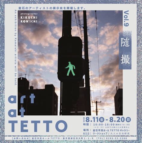 Art At Tetto Vol9 Kikuchi Kenichi「随撮」 釜石市民ホール Tetto 公式サイト