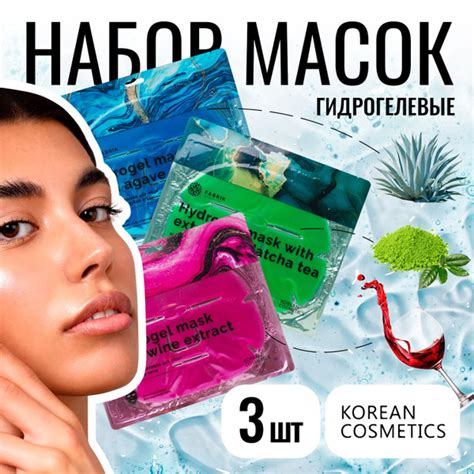 Набор гидрогелевых масок для лица FABRIK Cosmetology с экстрактом ...