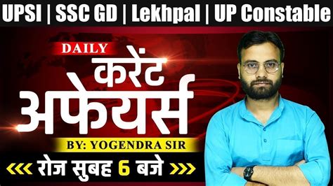 Sep Current Affairs Ssc Gd Upsi Lekhpal Constable Current