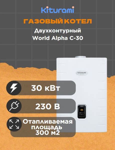 Газовый котел Kiturami 30 кВт Alpha С - купить по выгодной цене в ...