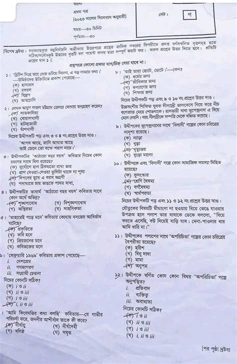 Hsc Bangla St Paper Question Solution Dinajpur Board