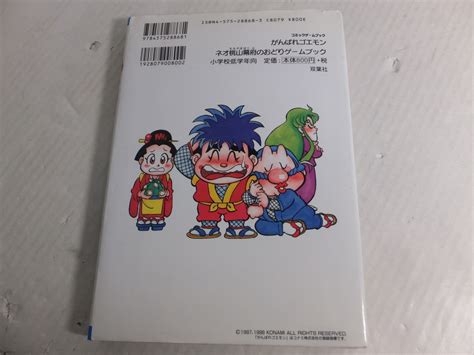 【中古】004 333 コミックゲームブックがんばれゴエモンネオ桃山幕府ゲームブック双葉社中古の落札情報詳細 ヤフオク落札価格