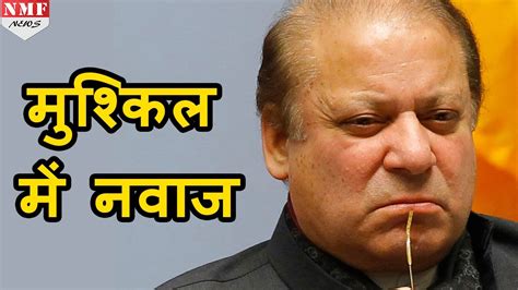 Panama Paper Leak को लेकर Supreme Court ने Nawaz Sharif को भेजा Notice