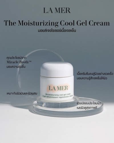 La Mer The Moisturizing Cool Gel Cream 60 Ml