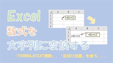 Excelで文字列を数値に変換する方法｜value関数