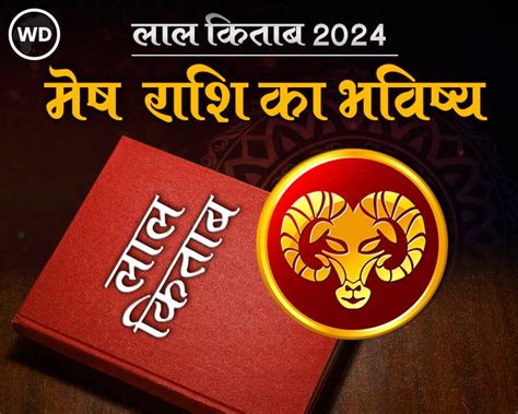 Lal Kitab Rashifal 2024 मेष राशि 2024 की लाल किताब के अनुसार राशिफल और उपाय Fullsky News