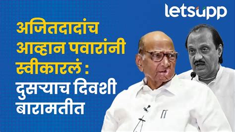 Sharad Pawar चिन्ह काढून घेतलं तरी अस्तित्व संपत नाही शरद पवार Youtube