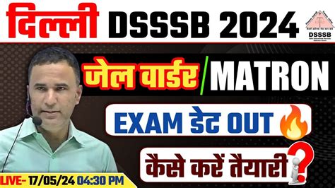 DSSSB JAIL WARDER MATRON EXAM DATE 2024 UPDATE SYLLABUS EXAM