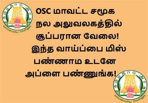 Osc Recruitment Month Rs Salary Apply Now Tamil Csc Vle