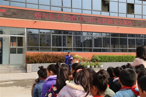 预防踩踏 珍爱生命 畅和街小学 郑东新区智慧教育云服务平台