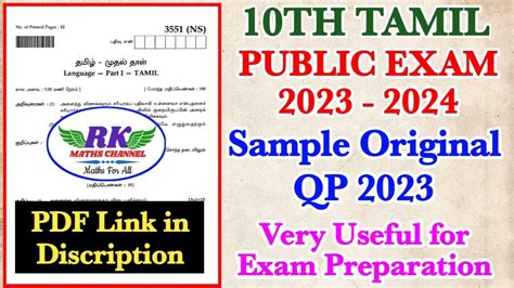 TN 10th Tamil Public Exam 2024 SAMPLE ORIGINAL QP 2023 PDF Link In