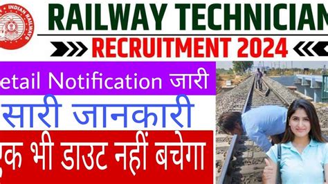 Railway Recruitment Board RRB Technician CEN 02 2024 Apply Online For