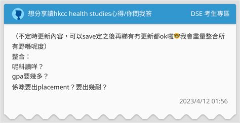 想分享讀hkcc Health Studies心得你問我答 Dse 考生專區板 Dcard