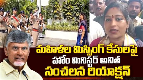 Home Minister Vangalapudi Anitha Sensational Reaction On Ap Womens Data