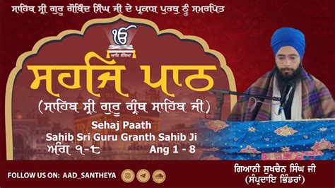 Sri Sehaj Paath Sri Guru Granth Sahib Ji Ang 1to 8 Giani Sukhchain