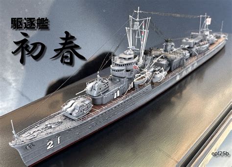 Yahooオークション 日本海軍 駆逐艦 初春 1700 精密完成品 1933