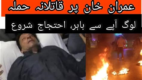 Imran Khan Par Qatilana Hamlay Ki Koshish Wazirabad Breaking News Pti