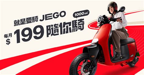 購車 Gogoro 購車優惠