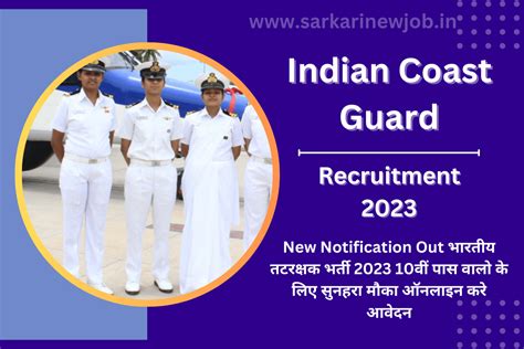 Indian Coast Guard Recruitment 2023 New Notification Out भरतय