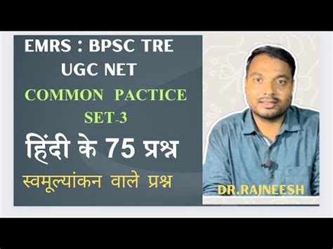 Emrs Bpsc Tre Ugc Net Hindi Common Practice Set Hindi Sahitya