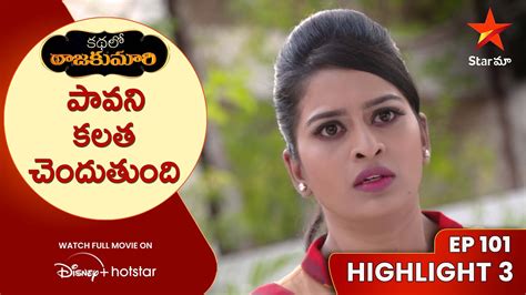 Kathalo Rajakumari Episode 101 Highlight 3 పవన కలత చదతద