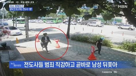 Mbn 뉴스파이터 교회 앞 보이스피싱범 잡은 용감한 전도사들cctv로 직감 네이트 뉴스