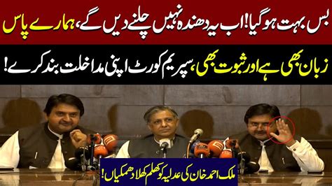 PMLN Leader Malik Ahmad Khan Very Aggressive Press Conference Against