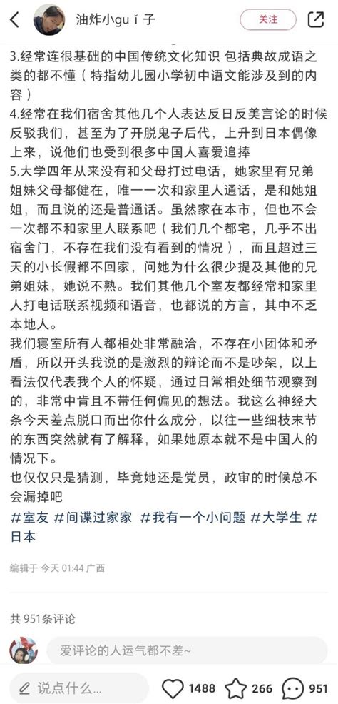 李老师不是你老师 On Twitter 网友投稿 小红书网友热议，觉得自己的室友是间谍怎么办？