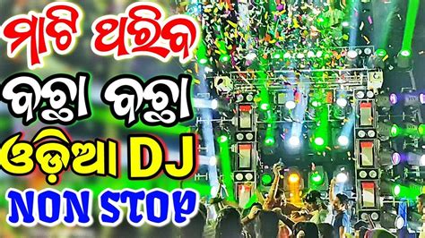 Odia Dj Songs Non Stop 2023 Latest New Dj Odia Songs Hard Bass Dj Remix