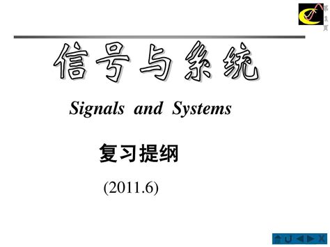 信号与系统复习提纲电子word文档在线阅读与下载无忧文档