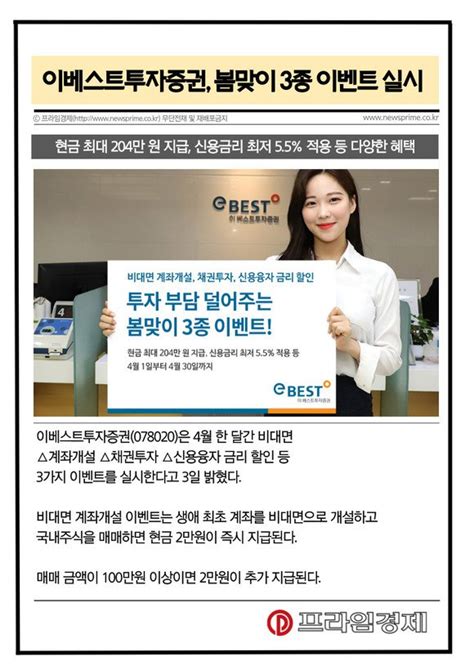 카드 이베스트투자증권 봄맞이 3종 이벤트 실시 네이트 뉴스