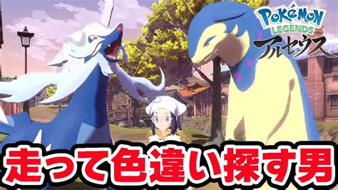 色違いお久しぶりですこんにちは【ポケモンレジェンズアルセウス】 ポケモン関連情報のまとめ動画