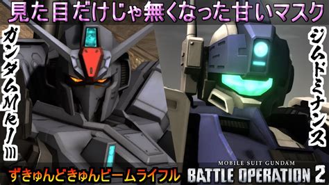 『バトオペ2』ガンダムmk Ⅲ＆ジムドミナンス！イケメンだけが取り柄じゃなくなった連邦の甘いマスク 【機動戦士ガンダムバトルオペレーション2】『gundam Battle Operation