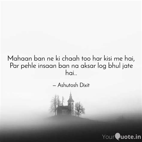 Mahaan Ban Ne Ki Chaah To Quotes Writings By Ashutosh Dixit