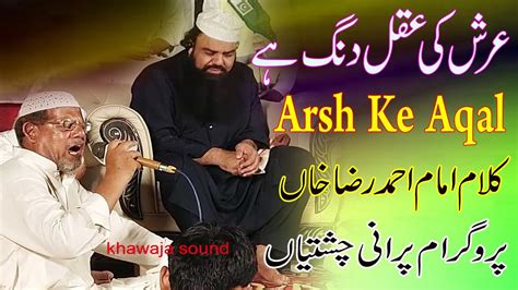 Arsh Ki Aqal Dung Hai Qari Mushtaq Rasool New Kalam 2023 Mehfil Naat