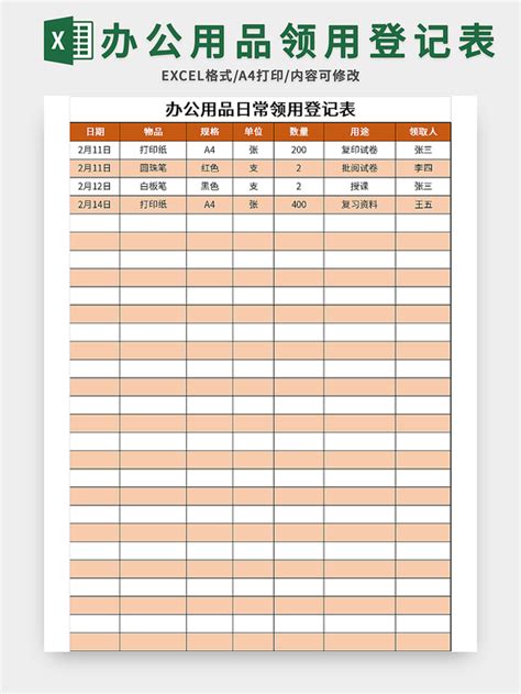 果子办公表格 果子办公excel表格下载 觅知网