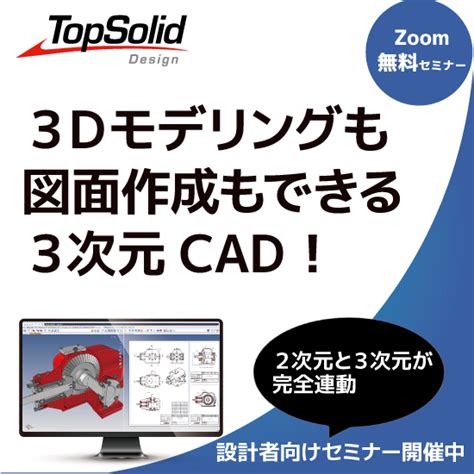 2次元cadと3次元cadをいつまで使い分けますか？ コダマコーポレーション イプロスものづくり