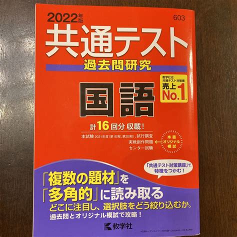 【未使用に近い】共通テスト過去問研究 国語 2022年版 共通テスト赤本シリーズの落札情報詳細 ヤフオク落札価格検索 オークフリー