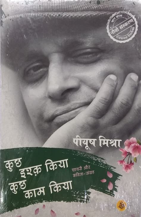 Kuchh Ishq Kiya Kuchh Kaam Kiya (Hindi) By Piyush Mishra (9788126728435 ...