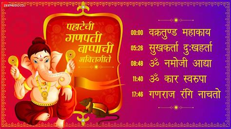 Ganesh Chaturthi Special Check Out The Popular Marathi Devotional Non